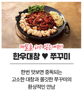 삼겹 쭈꾸미, 쭈꾸미의 감칠맛과 대패삼겹의 고소함을 동시에, 자꾸만 손이 가는 감칠맛